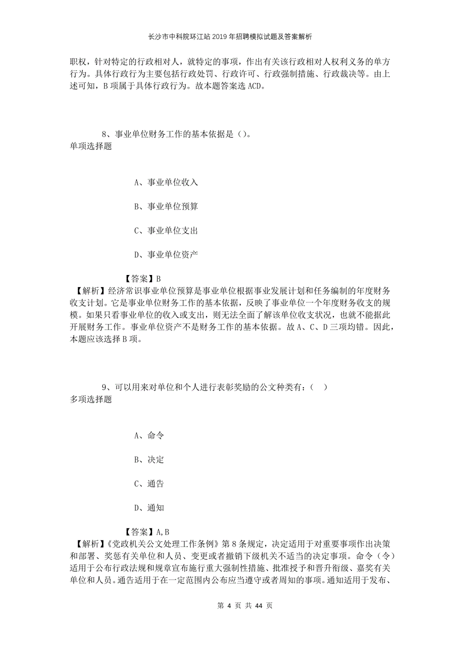 长沙市中科院环江站2019年招聘模拟试题及答案解析_第4页