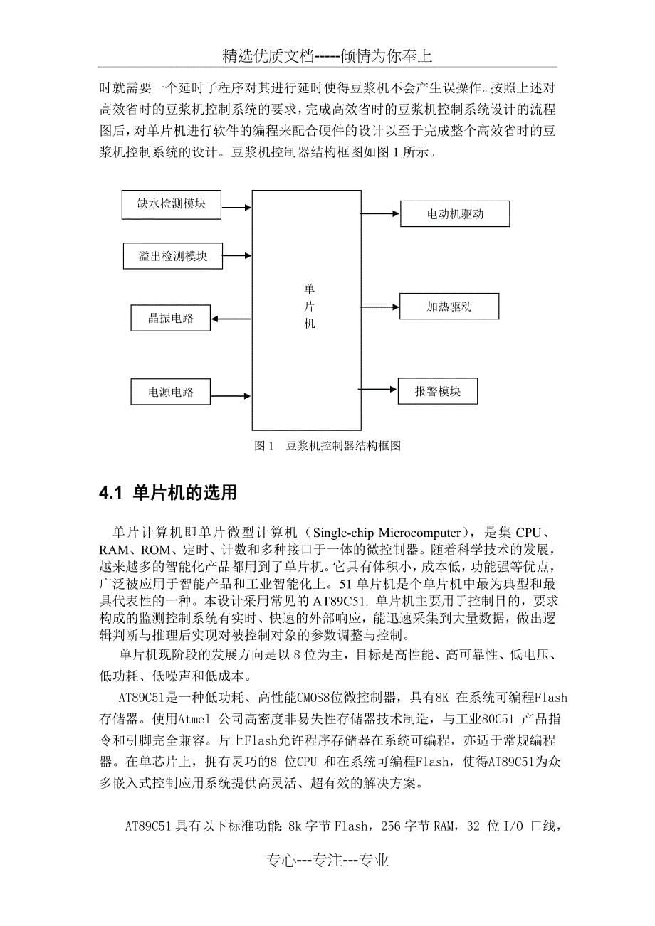 豆浆机控制器设计(共20页)_第5页