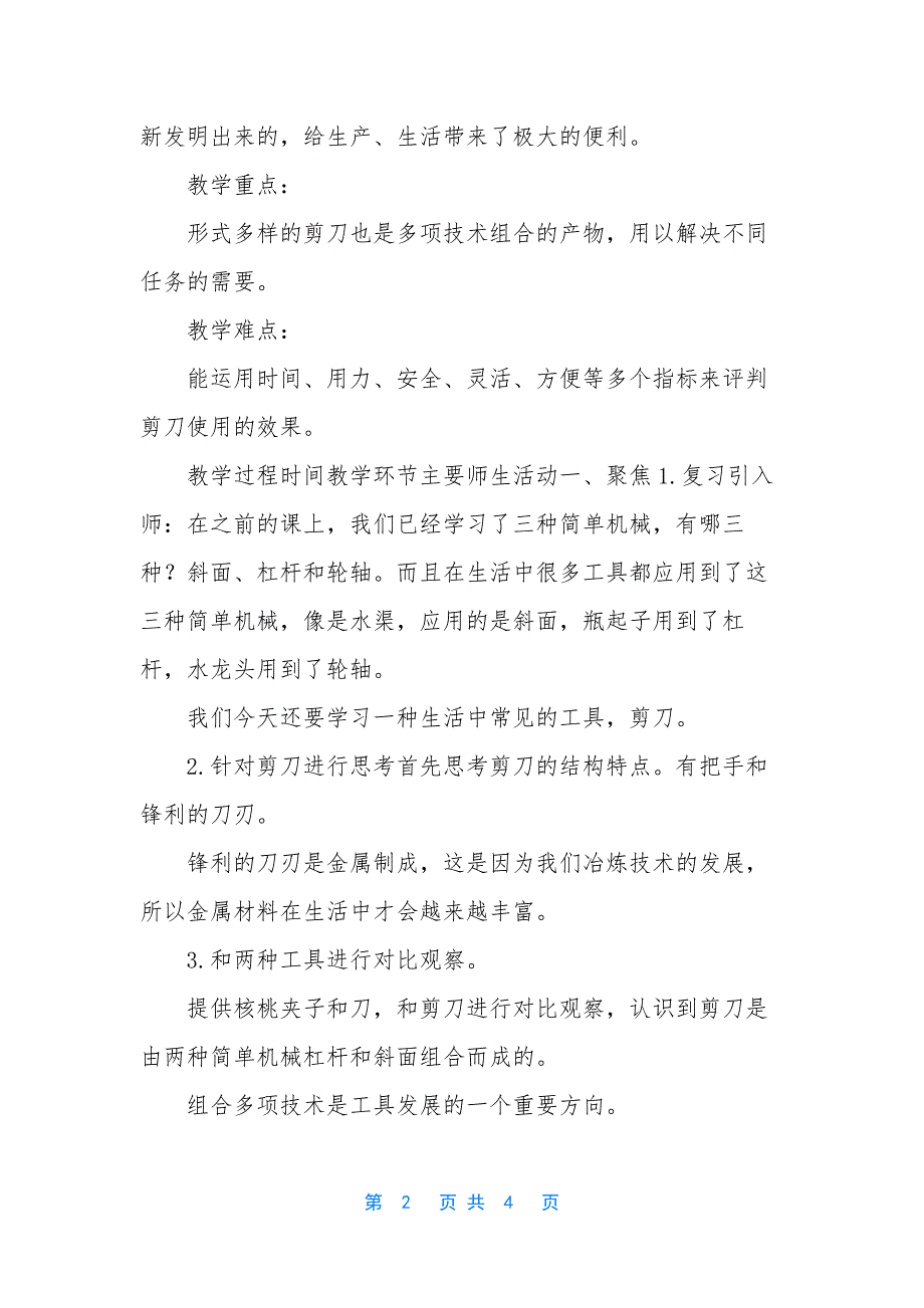 【2021年秋新教科版教版六年级上册科学3_第2页