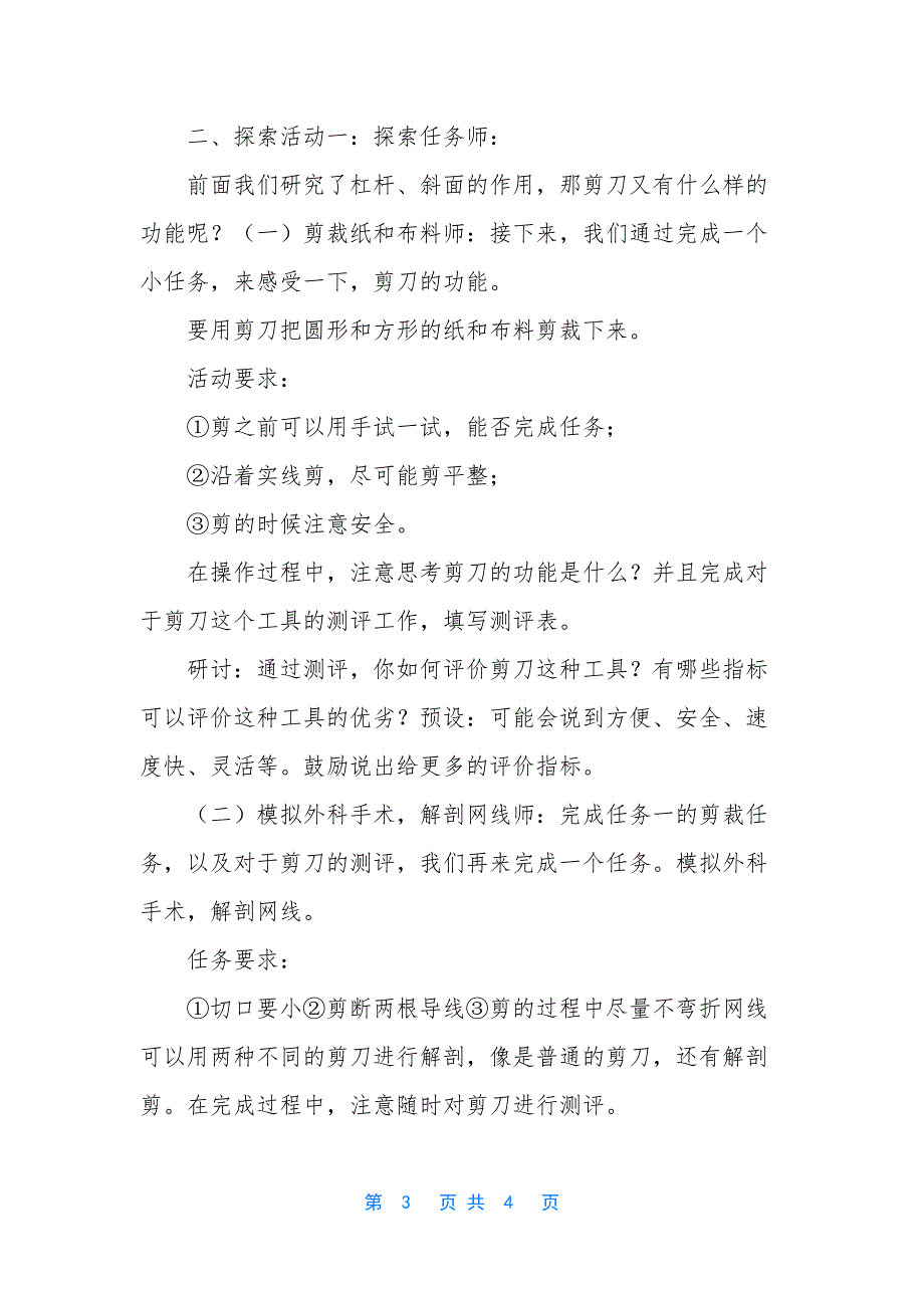 【2021年秋新教科版教版六年级上册科学3_第3页