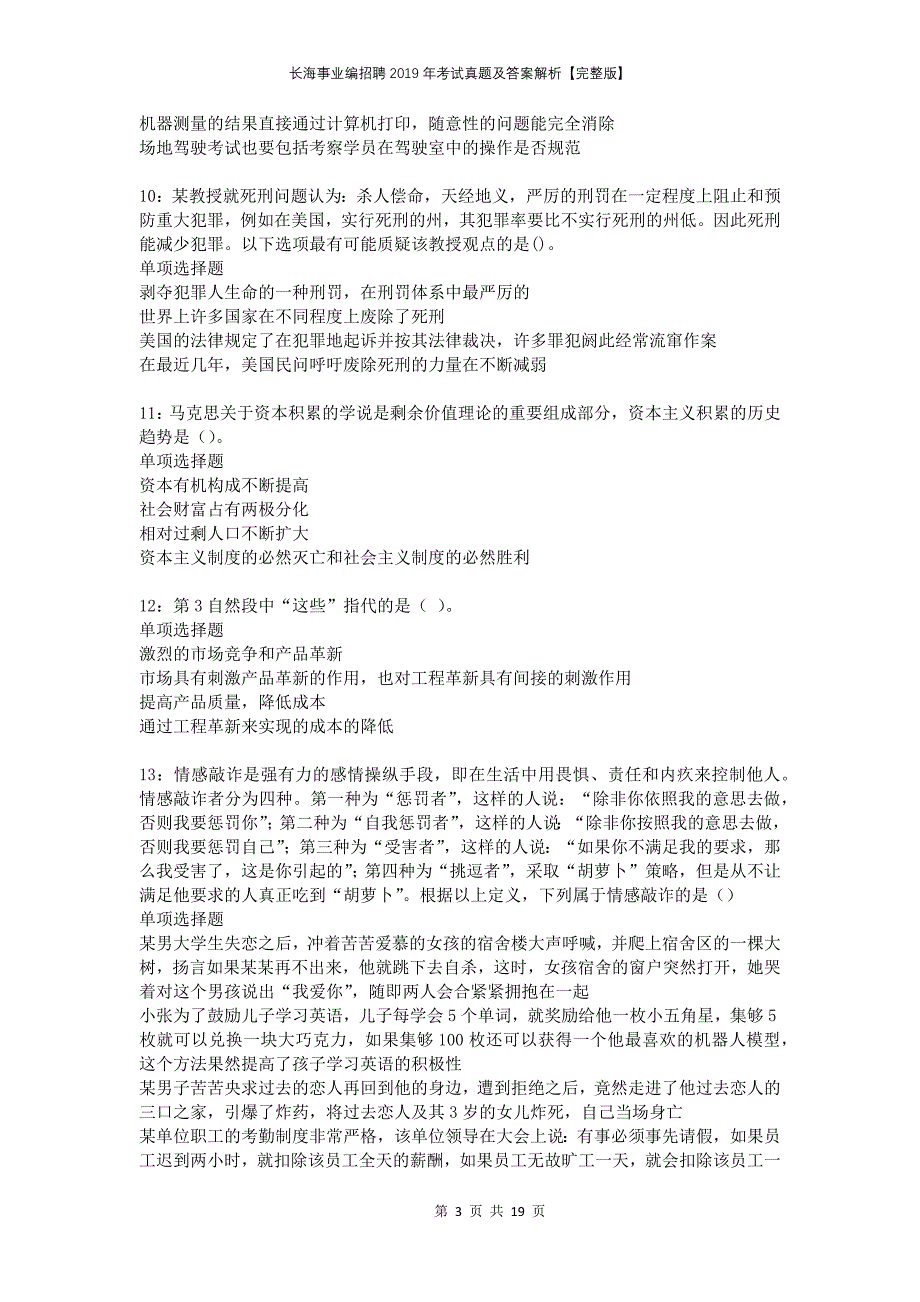 长海事业编招聘2019年考试真题及答案解析完整版_第3页