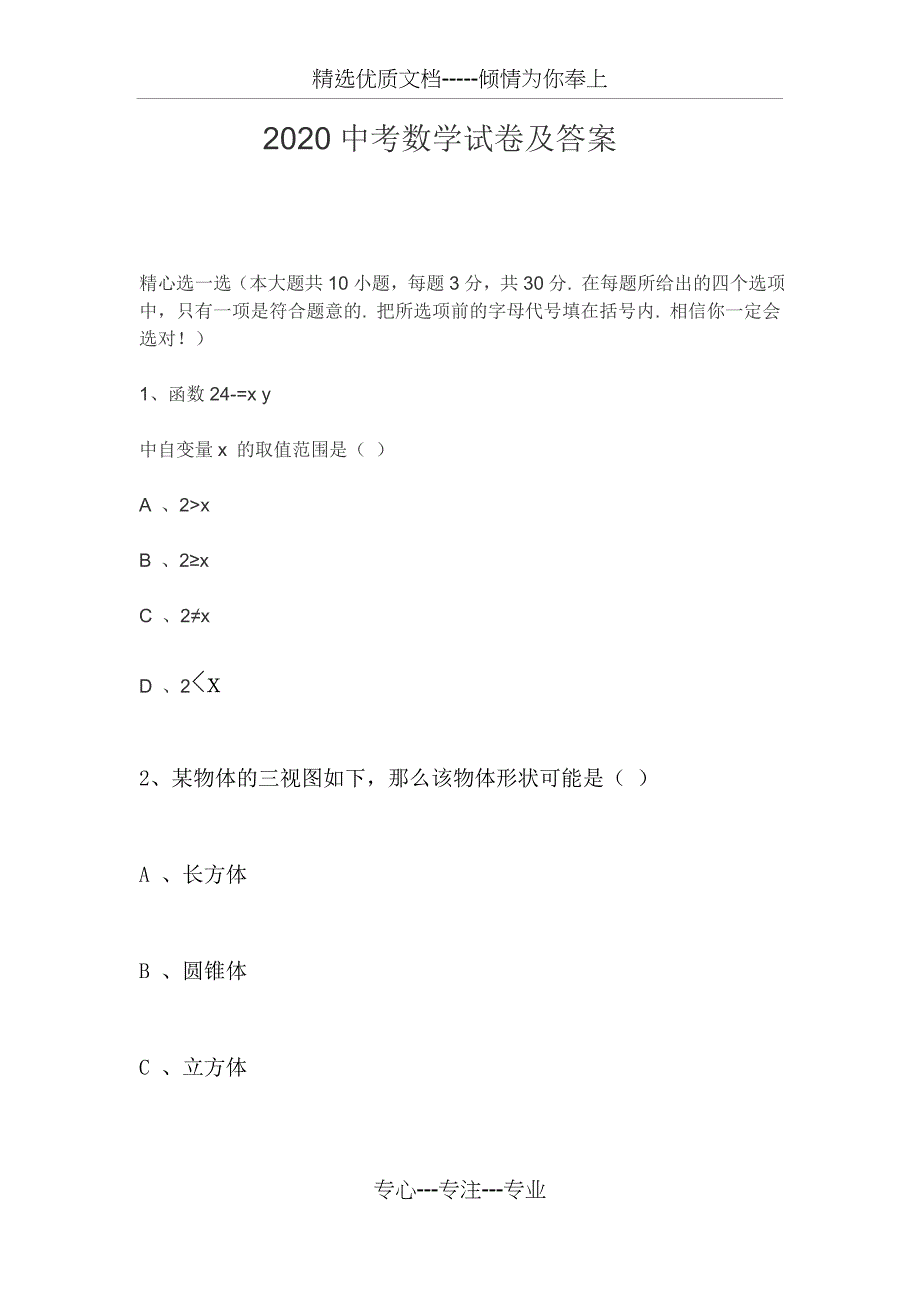 2020中考数学试卷及答案(共15页)_第1页