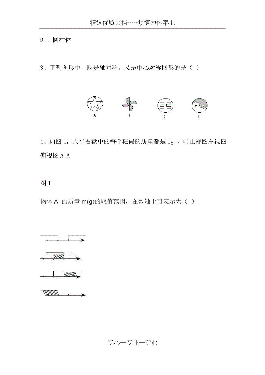 2020中考数学试卷及答案(共15页)_第2页