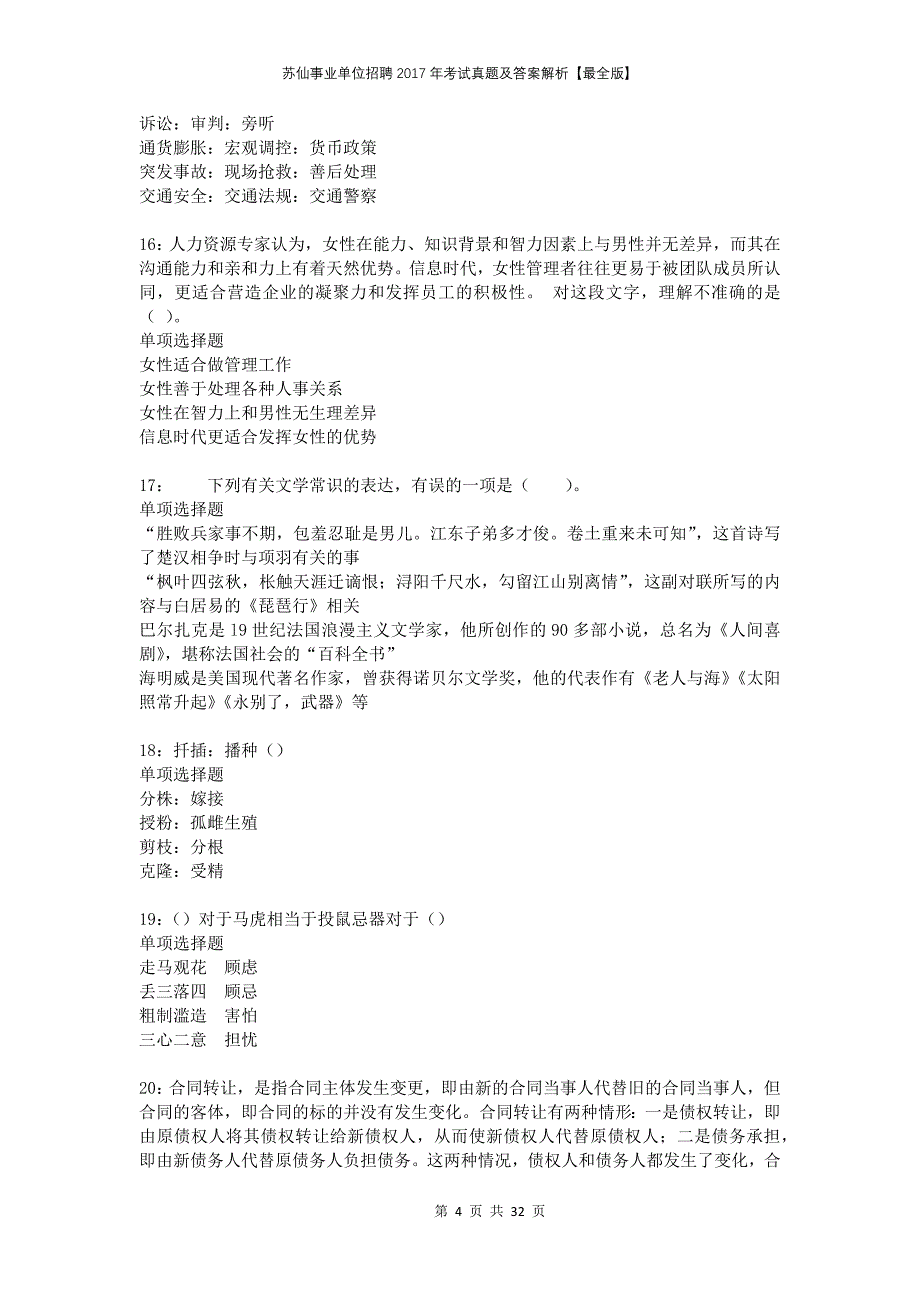 苏仙事业单位招聘2017年考试真题及答案解析最全版_第4页