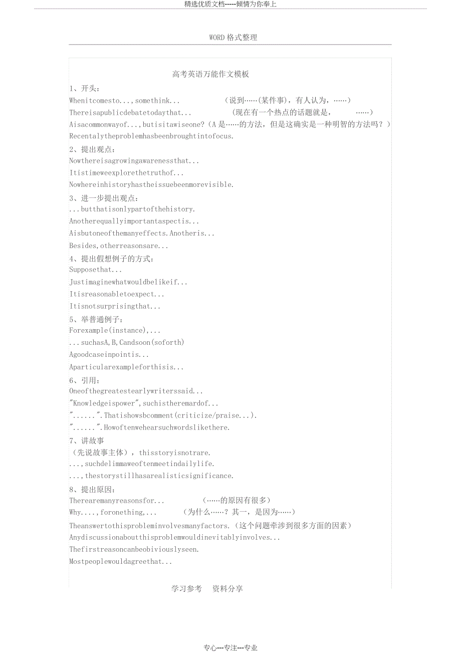 高考英语作文万能模板完整版(共14页)_第1页