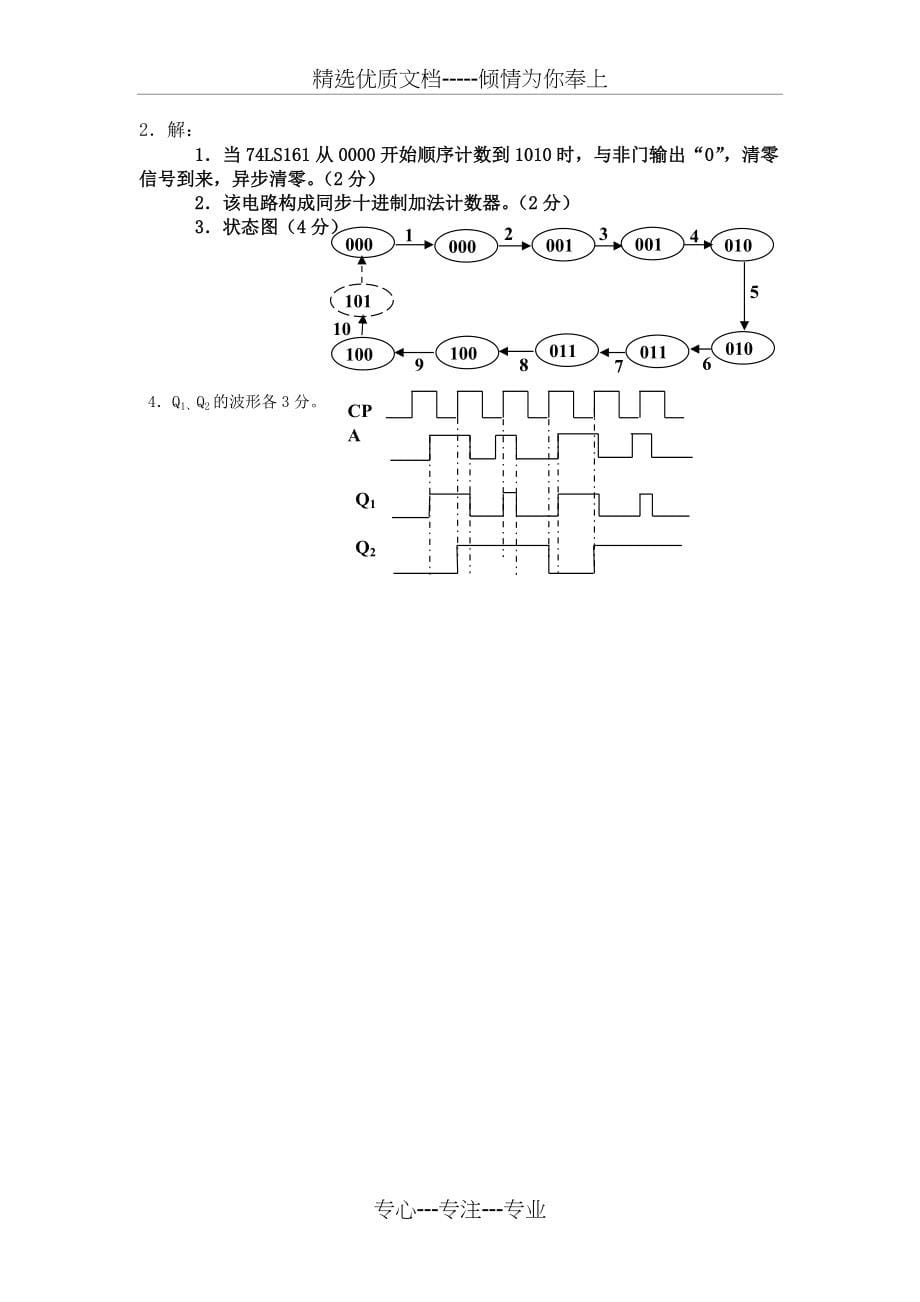 触发器和时序逻辑电路习题(共5页)_第5页