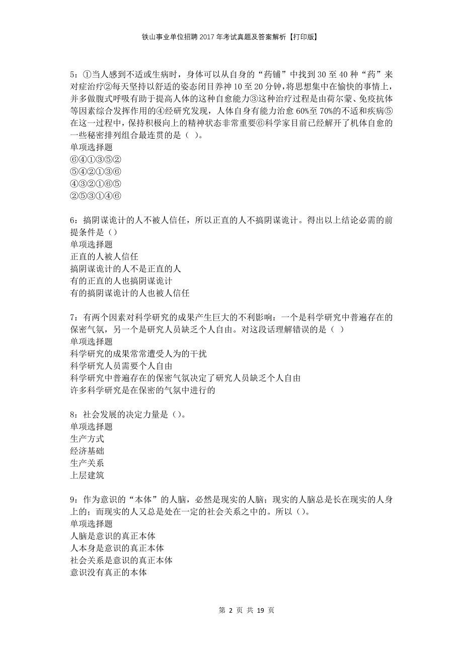 铁山事业单位招聘2017年考试真题及答案解析打印版_第2页