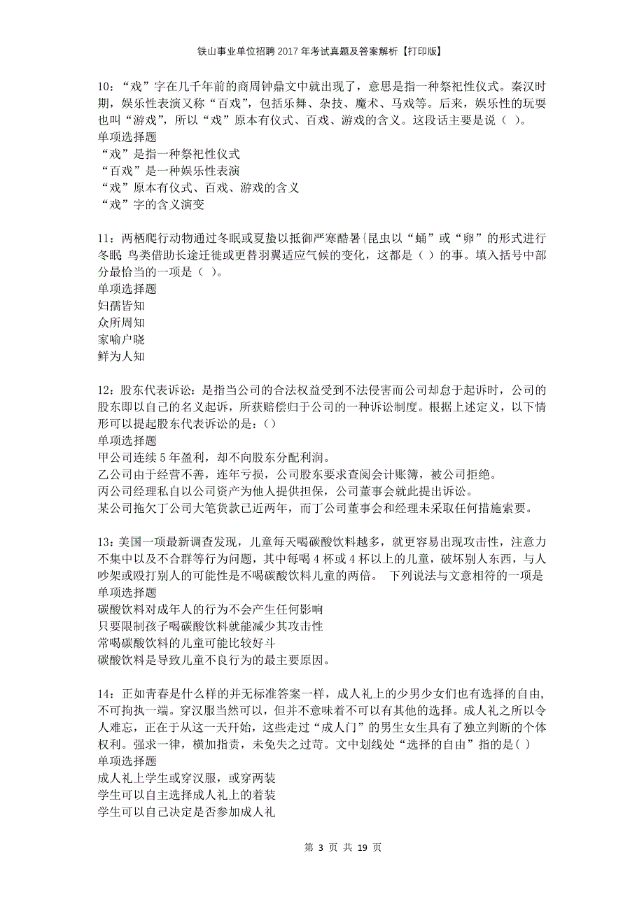 铁山事业单位招聘2017年考试真题及答案解析打印版_第3页