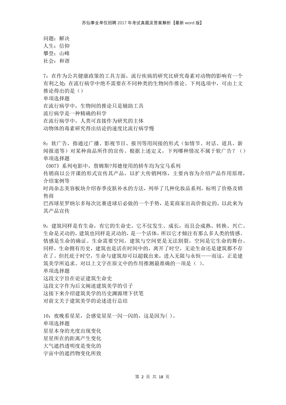 苏仙事业单位招聘2017年考试真题及答案解析版_第2页