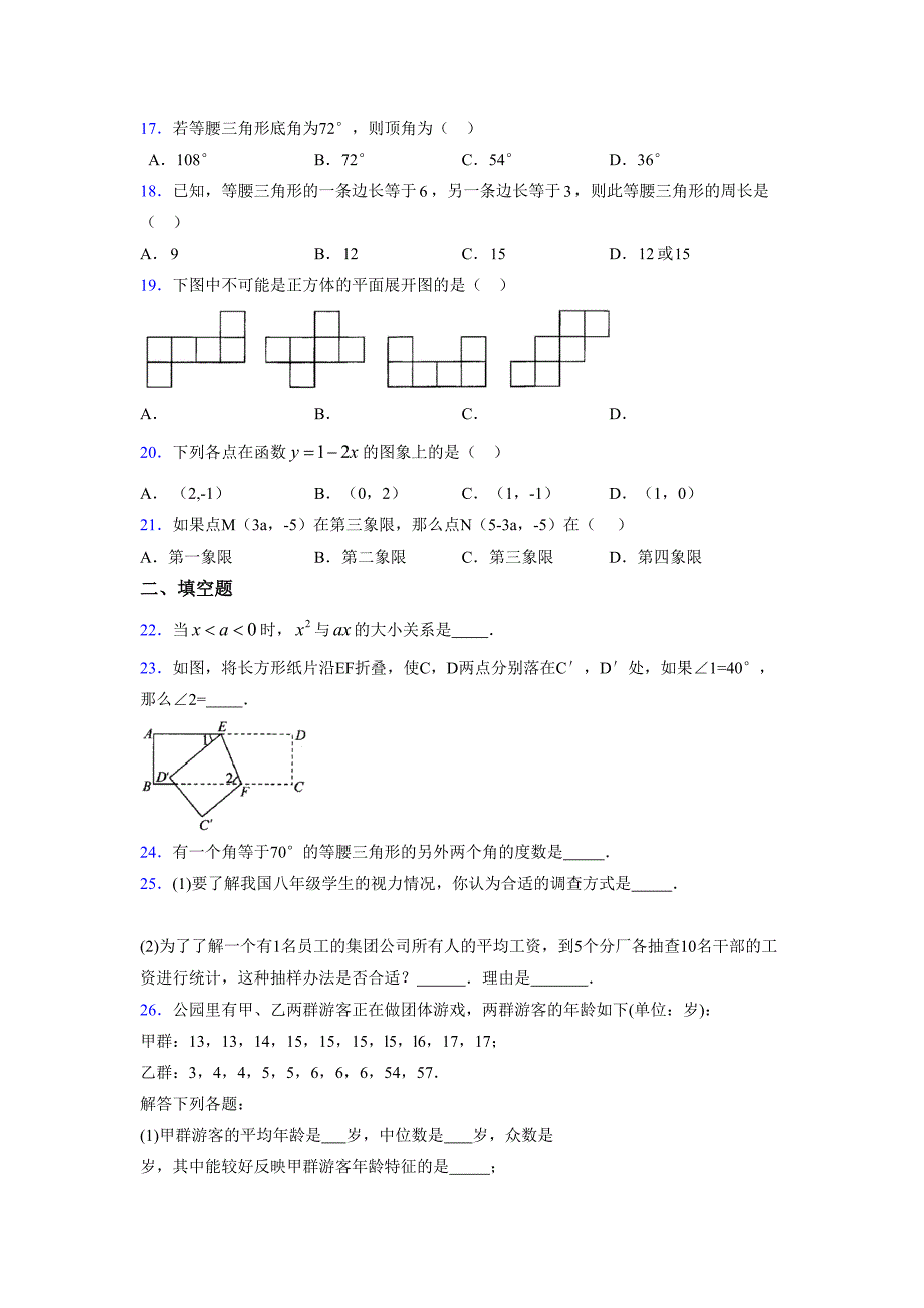 浙教版-2021-2022学年度八年级数学上册模拟测试卷-(14847)_第3页