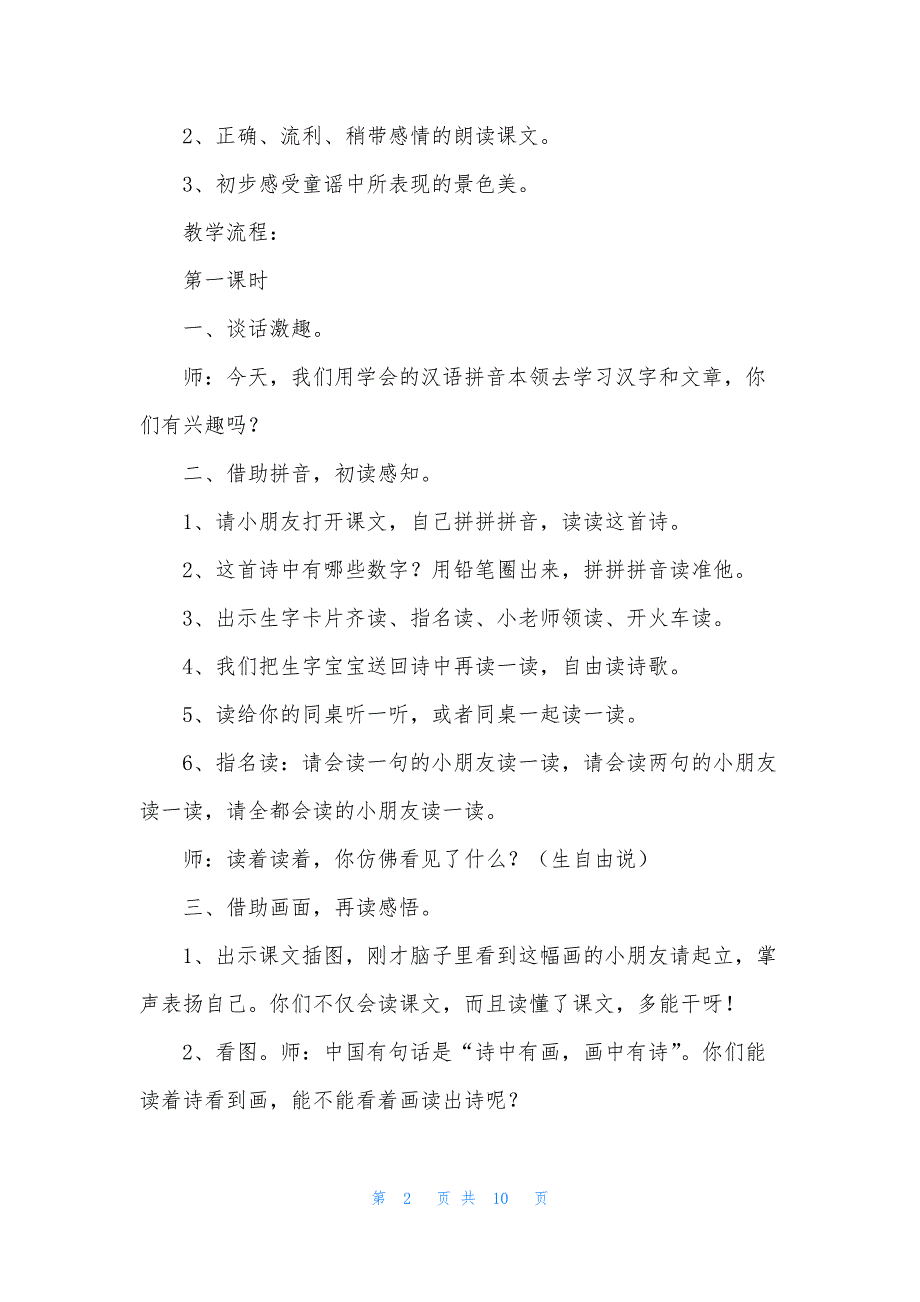 小学一年级语文《一去二三里》教案及教学反思_第2页