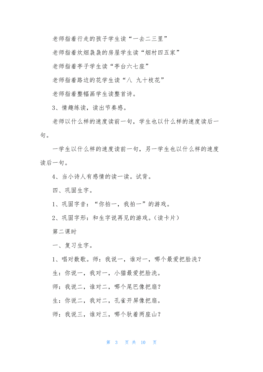 小学一年级语文《一去二三里》教案及教学反思_第3页