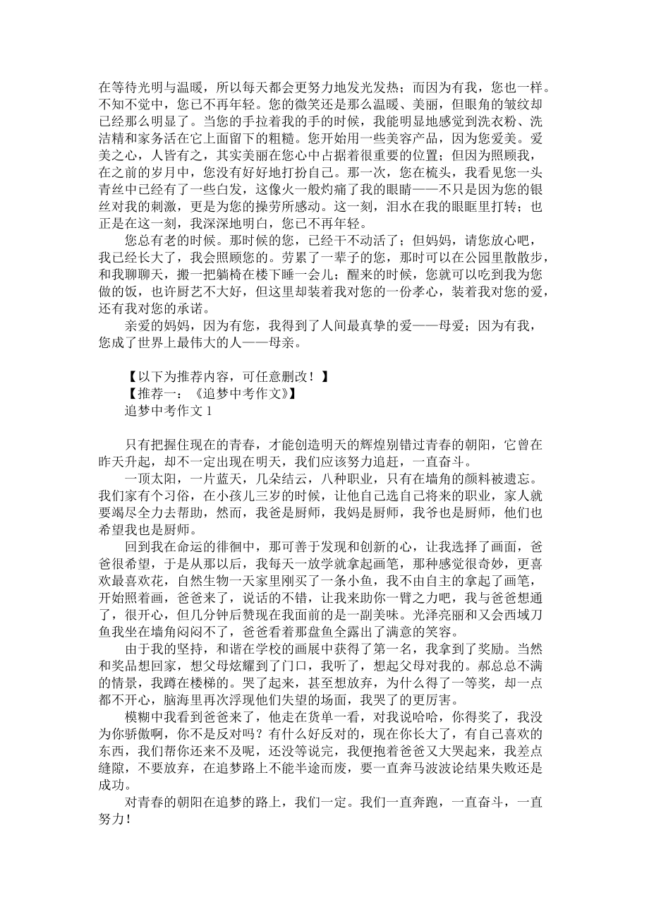 因为有我中考作文汇编_第3页