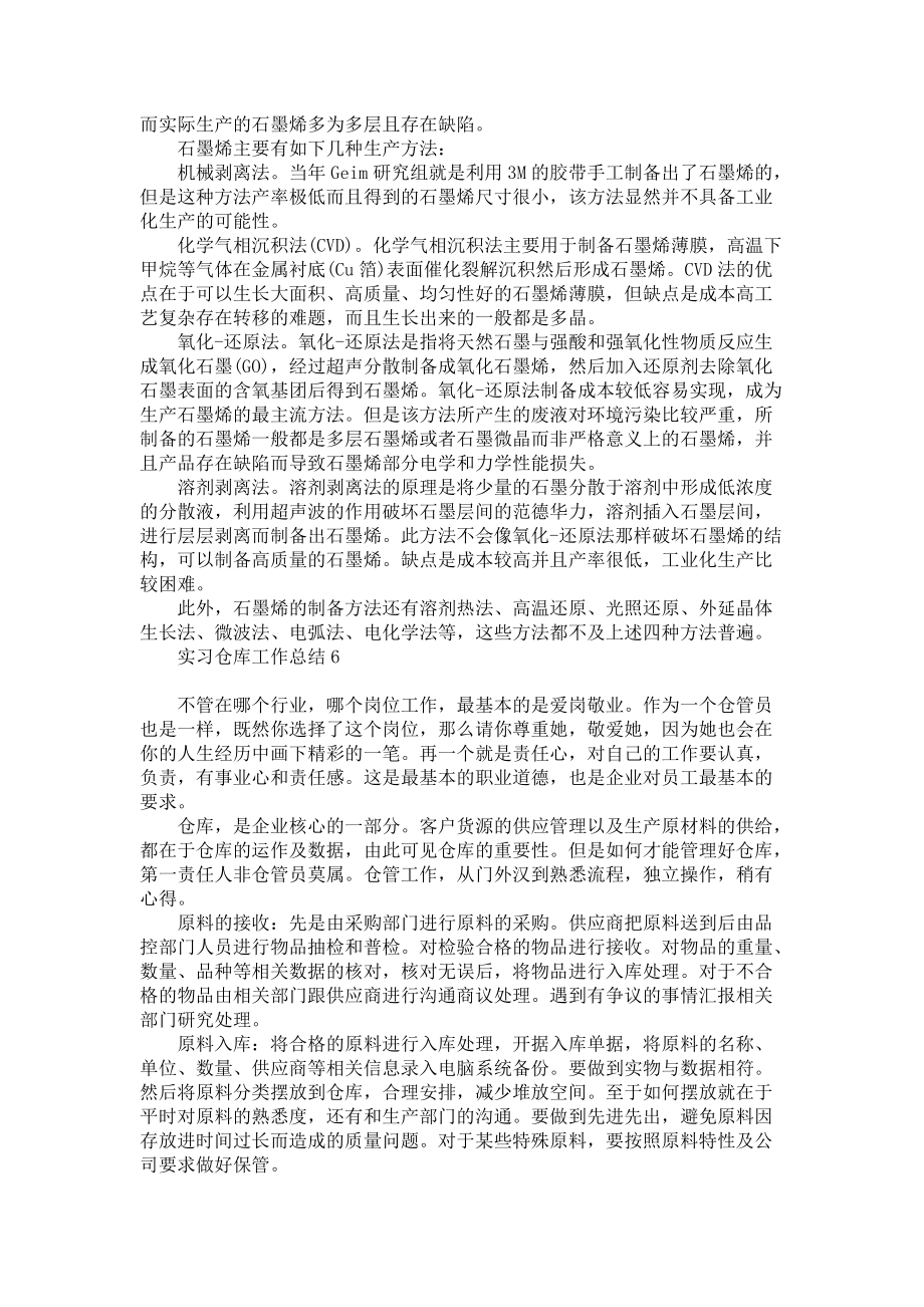 《实习仓库工作总结》_第4页