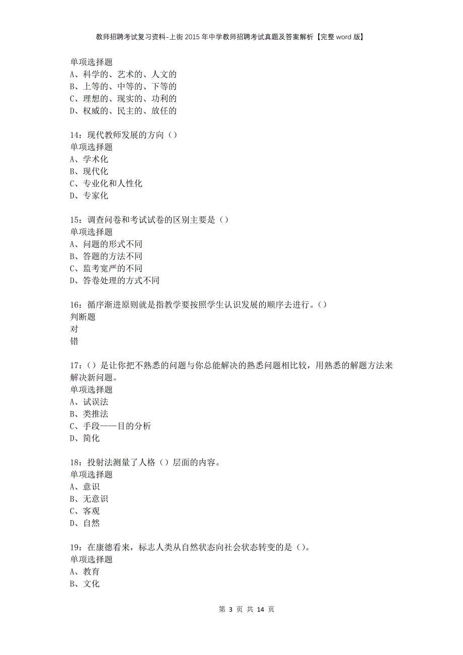 教师招聘考试复习资料-上街2015年中学教师招聘考试真题及答案解析【完整word版】_第3页