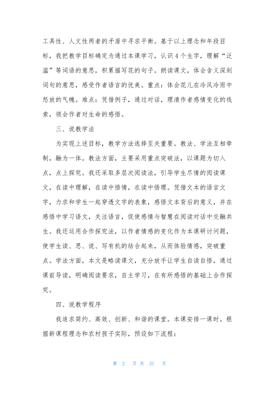 四年级下册语文说课稿汇总6篇_第2页