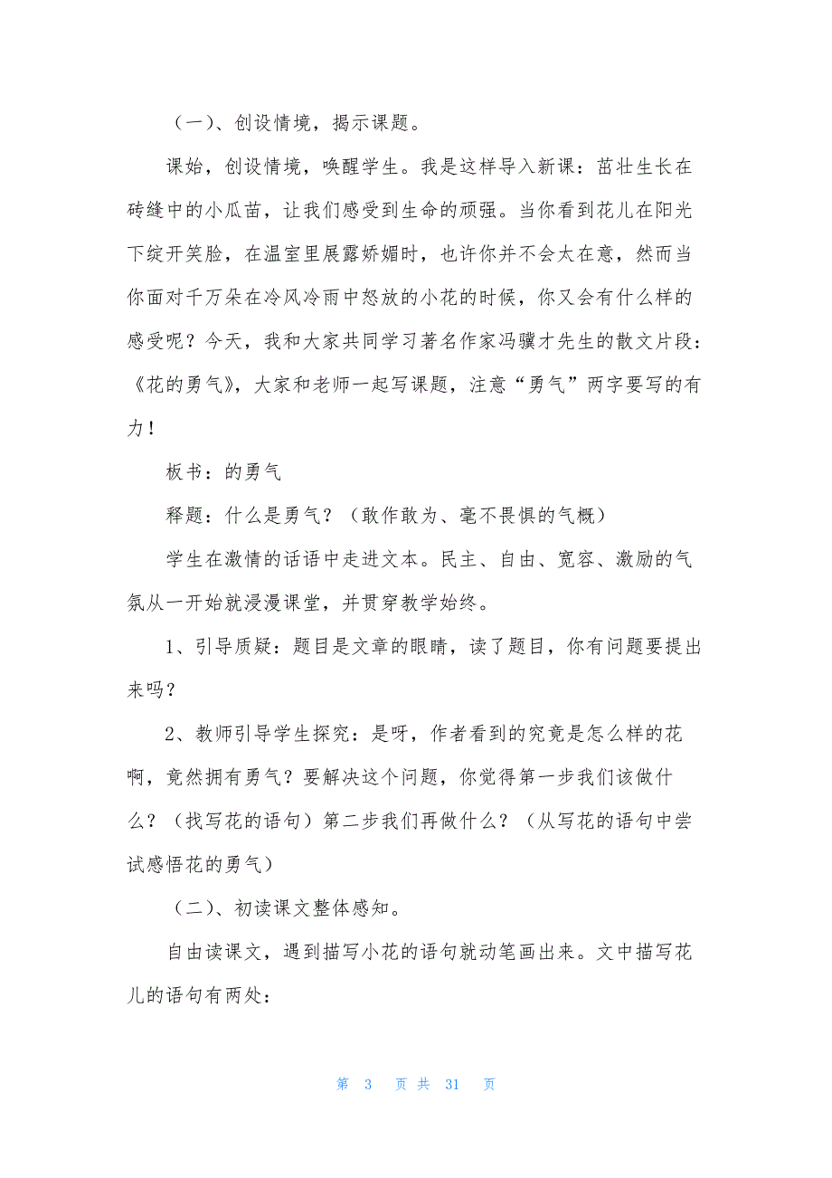 四年级下册语文说课稿汇总6篇_第3页