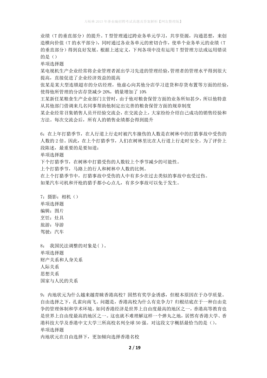 万柏林2015年事业编招聘考试真题及答案解析【网友整理版】_2_第2页