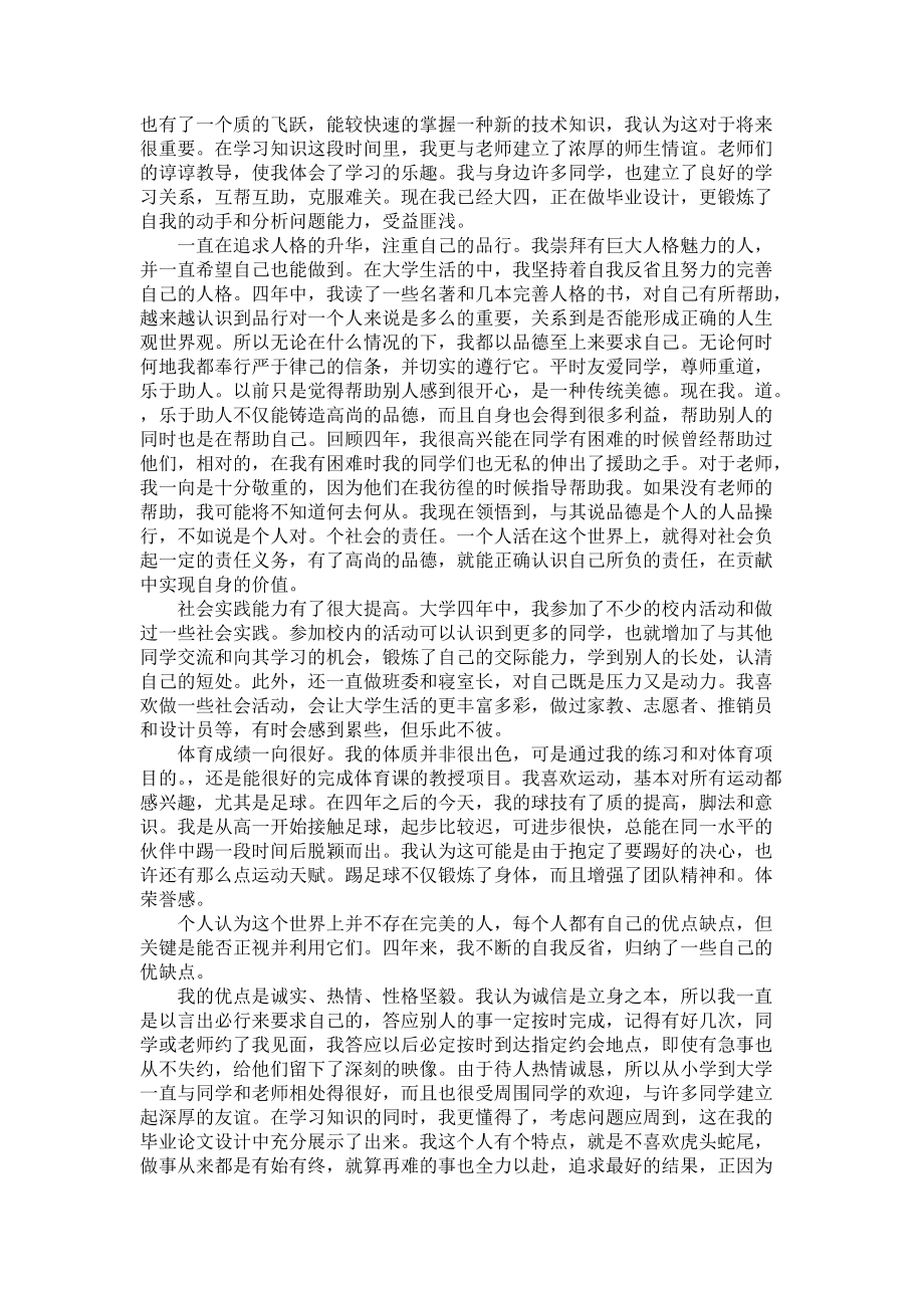 《有关大学生的自我鉴定范文汇编六篇》_第4页