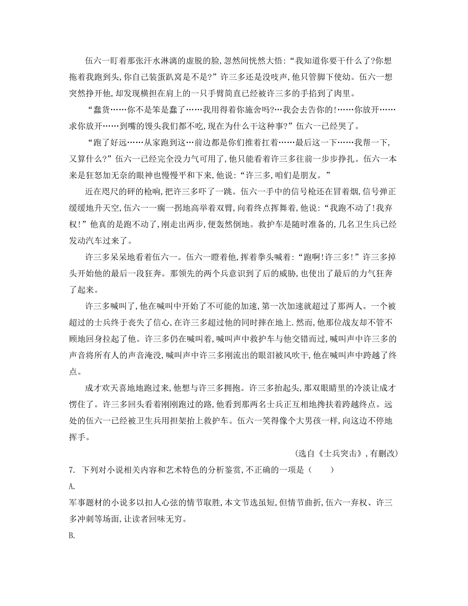 2020-2021学年辽宁省大连市第一百零二中学高二语文联考试题含解析_第2页