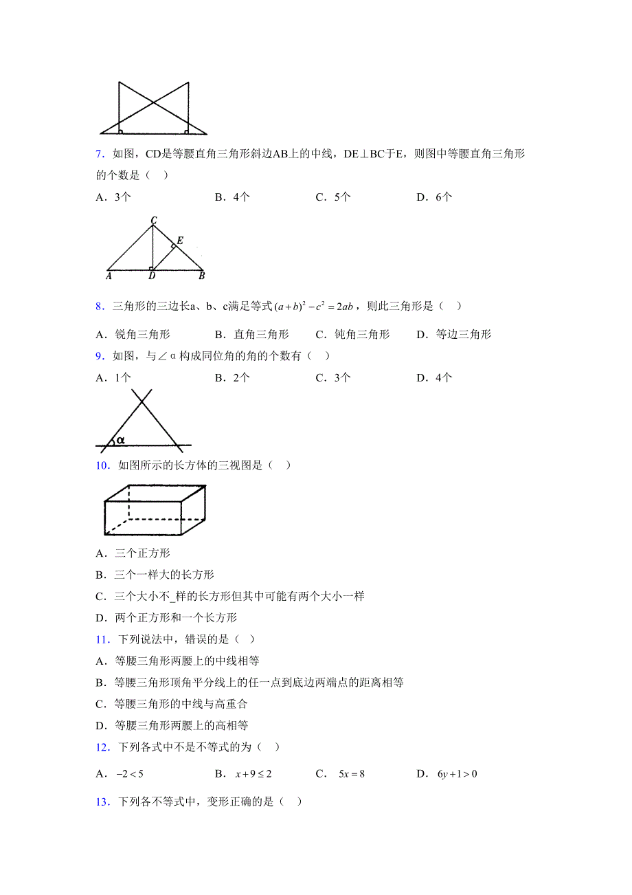 浙教版-2021-2022学年度八年级数学上册模拟测试卷-(15847)_第2页