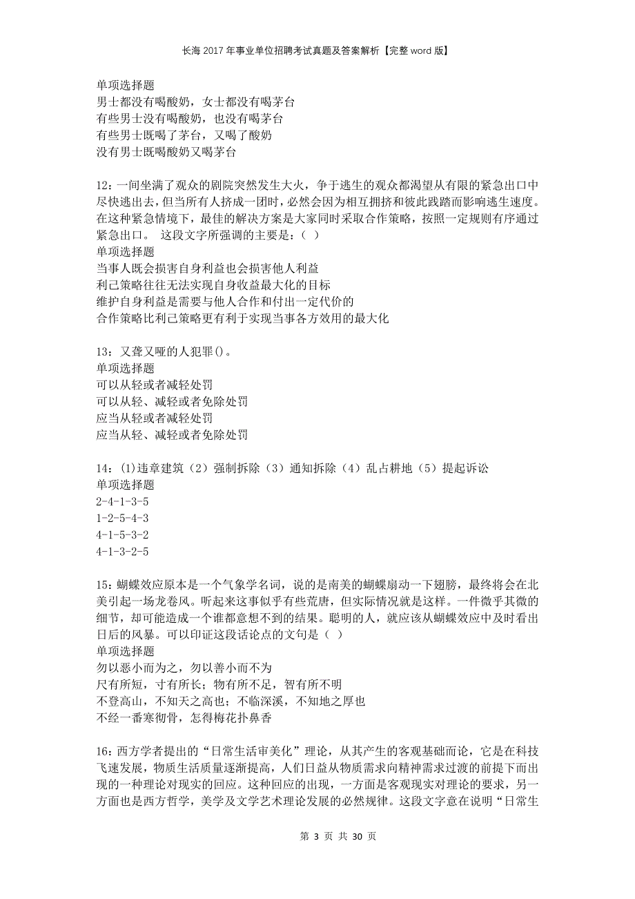 长海2017年事业单位招聘考试真题及答案解析完整版(1)_第3页