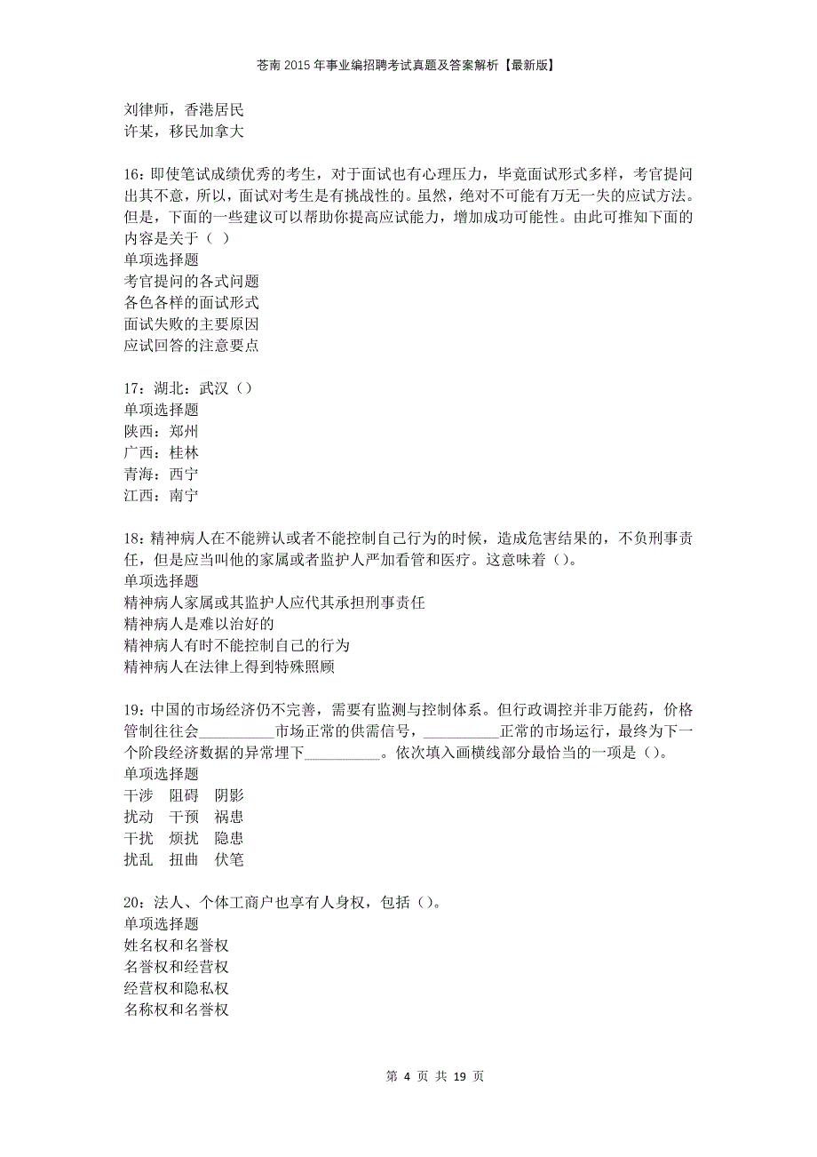 苍南2015年事业编招聘考试真题及答案解析版_第4页