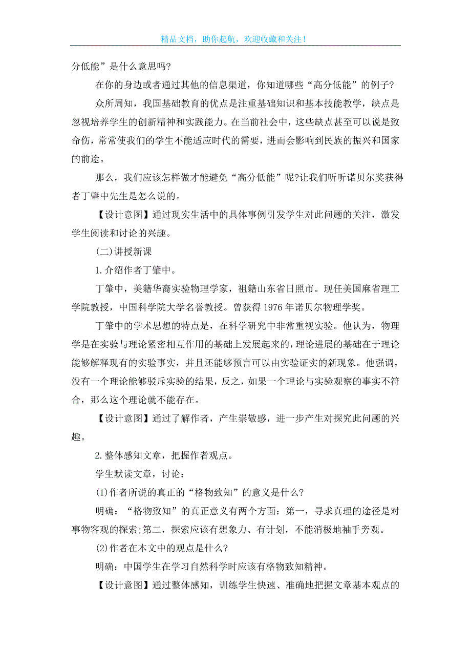 最新八年级《应有格物致知精神》教案五篇_第2页