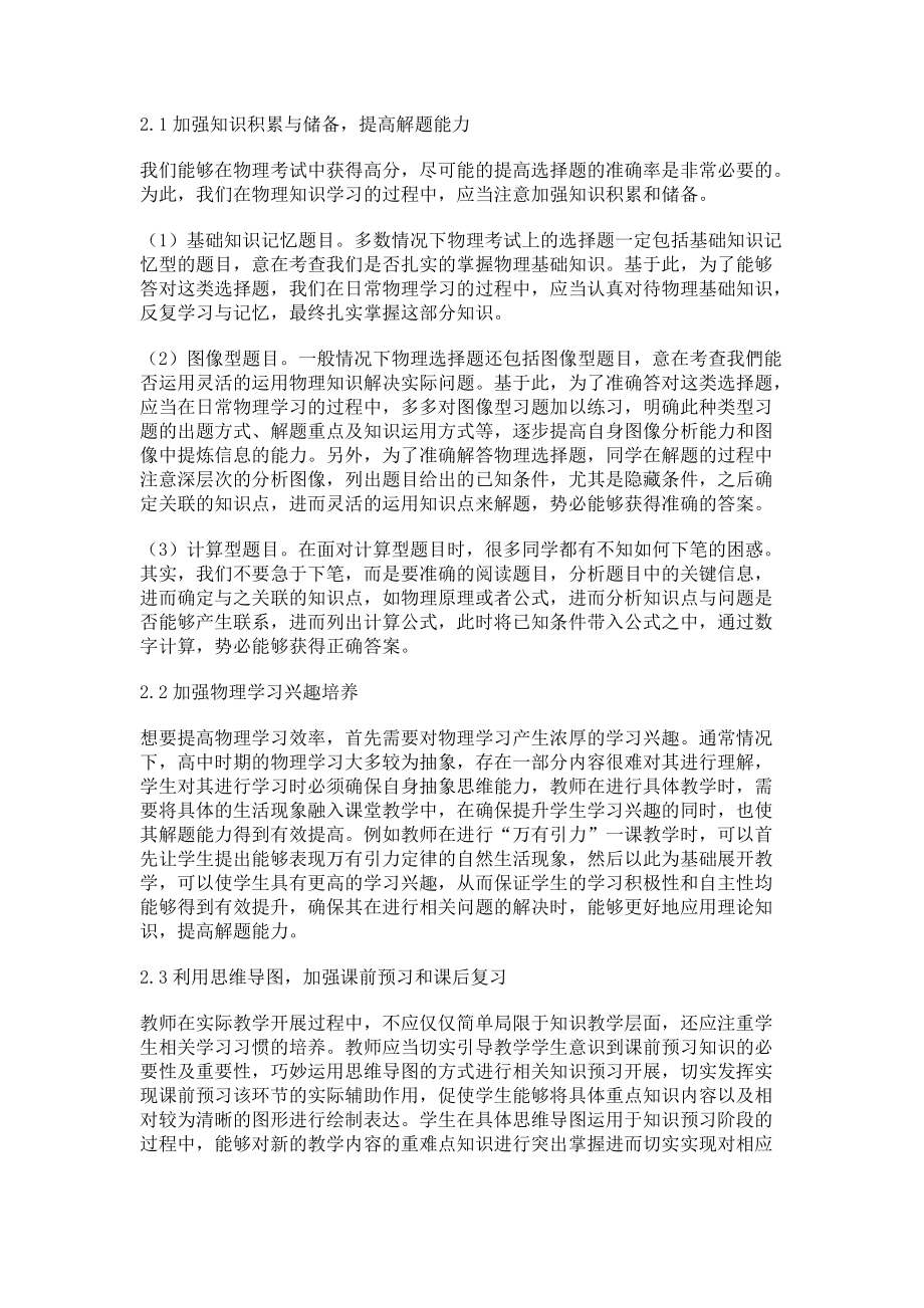 高中物理学习方法与提分技巧研究_第2页