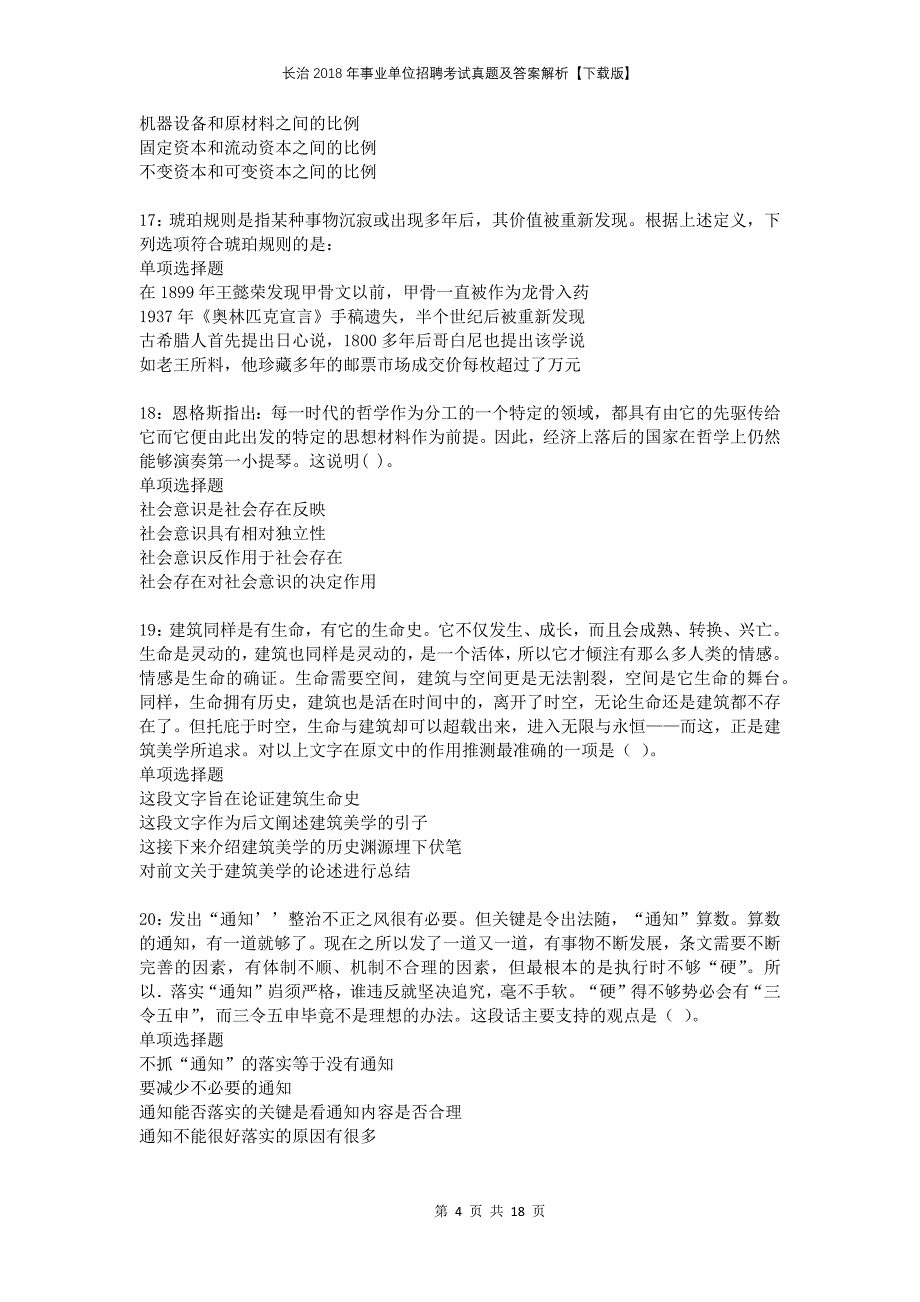 长治2018年事业单位招聘考试真题及答案解析下载版(1)_第4页