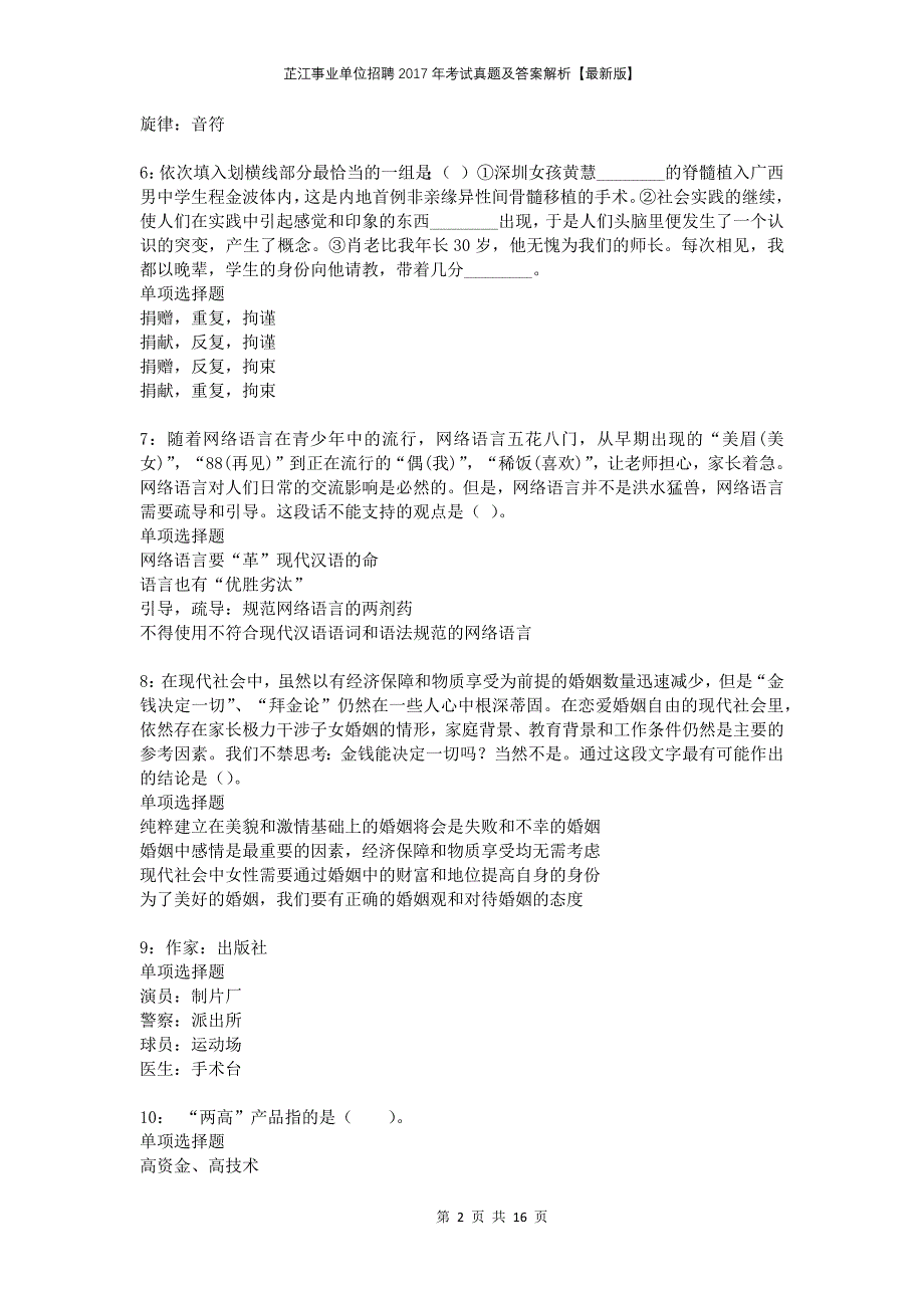 芷江事业单位招聘2017年考试真题及答案解析版(2)_第2页