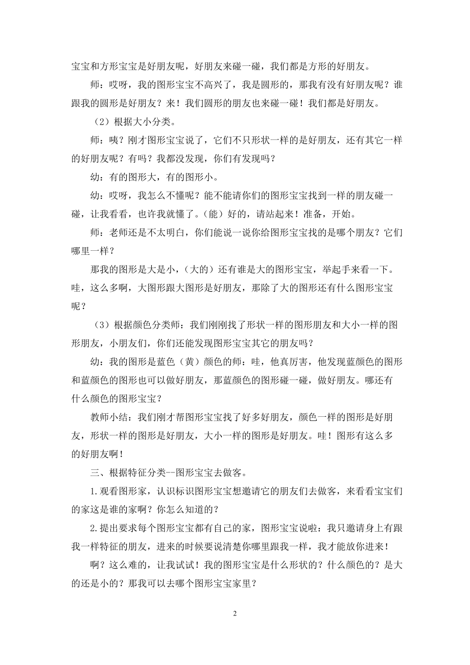 小班科学活动图形宝宝找朋友教案反思_第2页