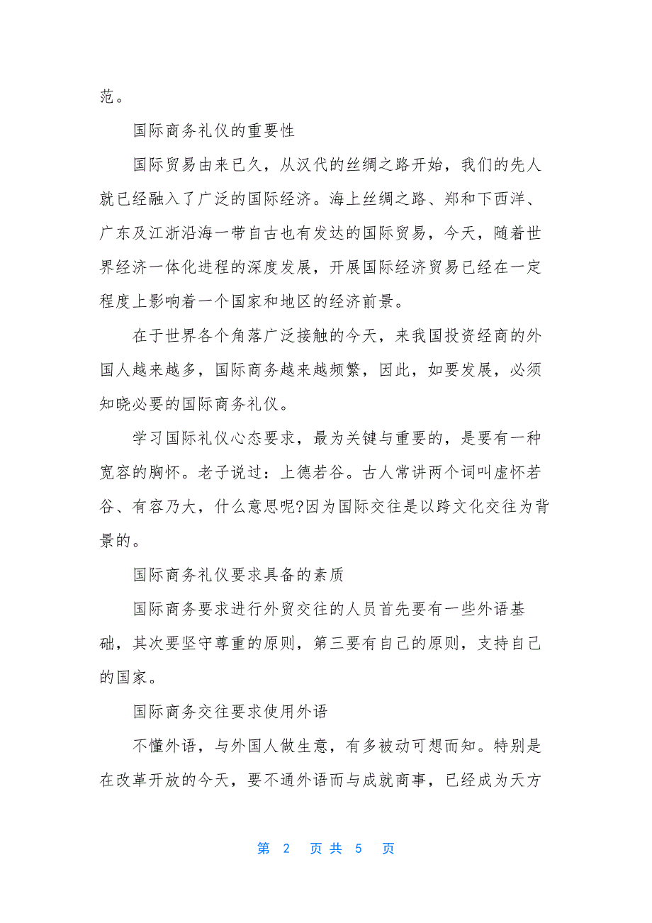 国际商务礼仪英文教程【什么是国际商务礼仪】_第2页