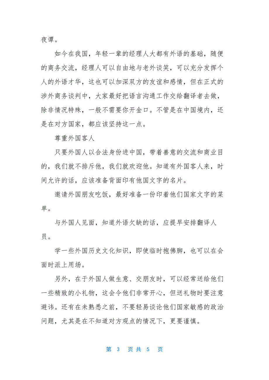 国际商务礼仪英文教程【什么是国际商务礼仪】_第3页