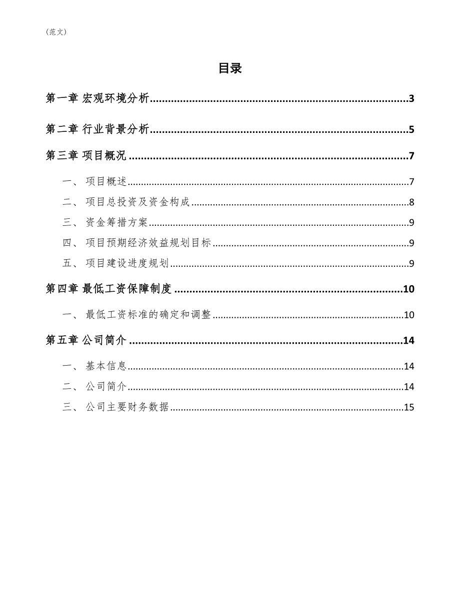 板材公司工作时间制度(范文)_第2页