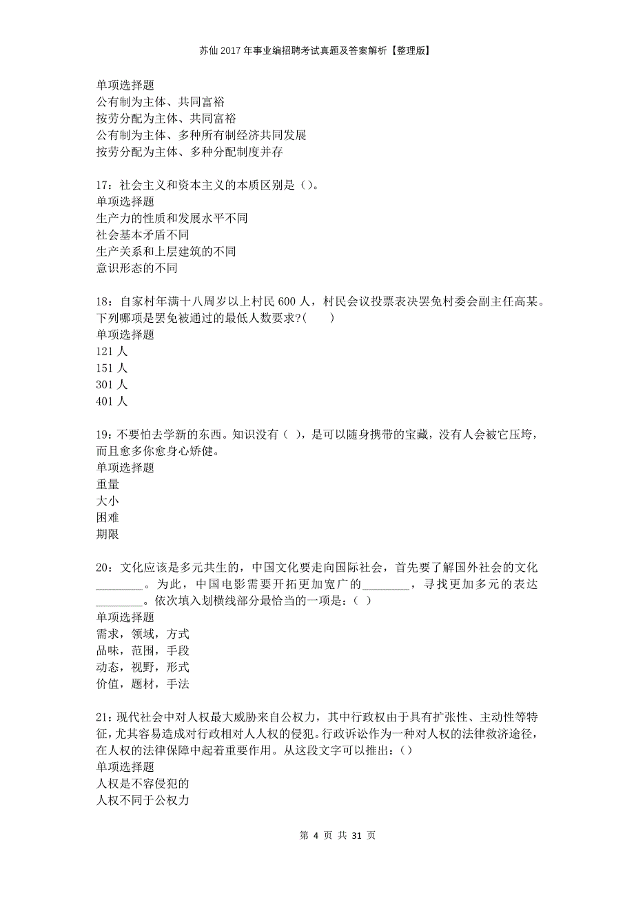 苏仙2017年事业编招聘考试真题及答案解析整理版_第4页