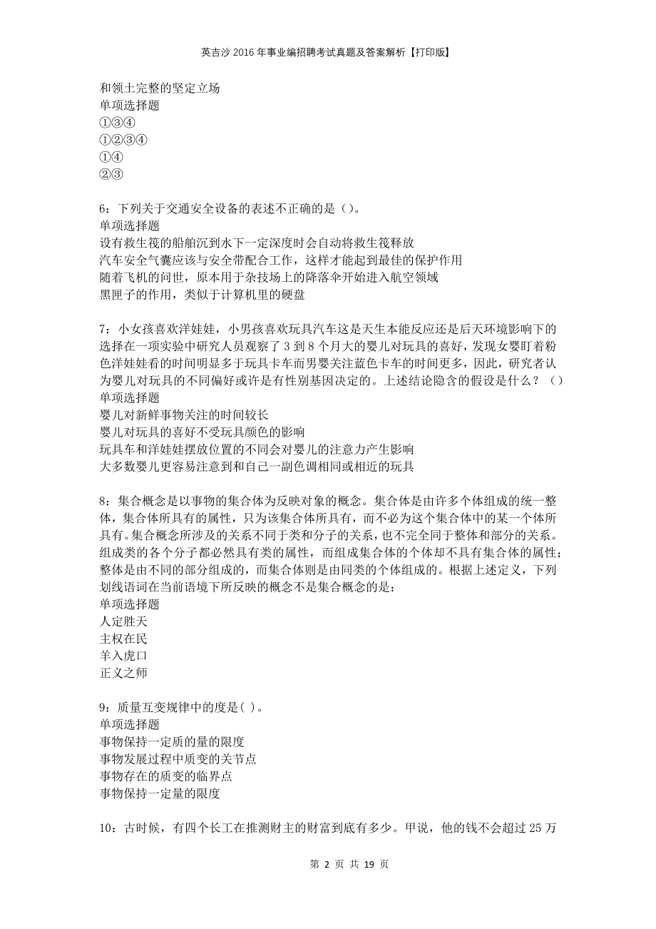 英吉沙2016年事业编招聘考试真题及答案解析打印版_第2页