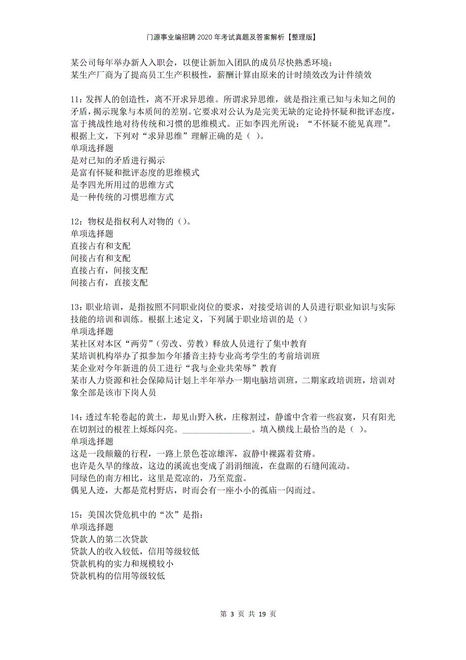 门源事业编招聘2020年考试真题及答案解析整理版_第3页