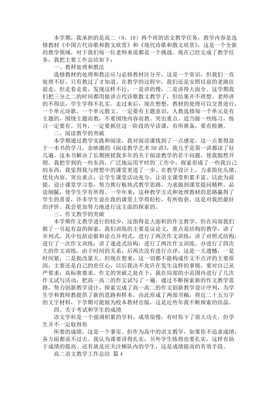 《关于高二语文教学工作总结模板锦集七篇》_第3页