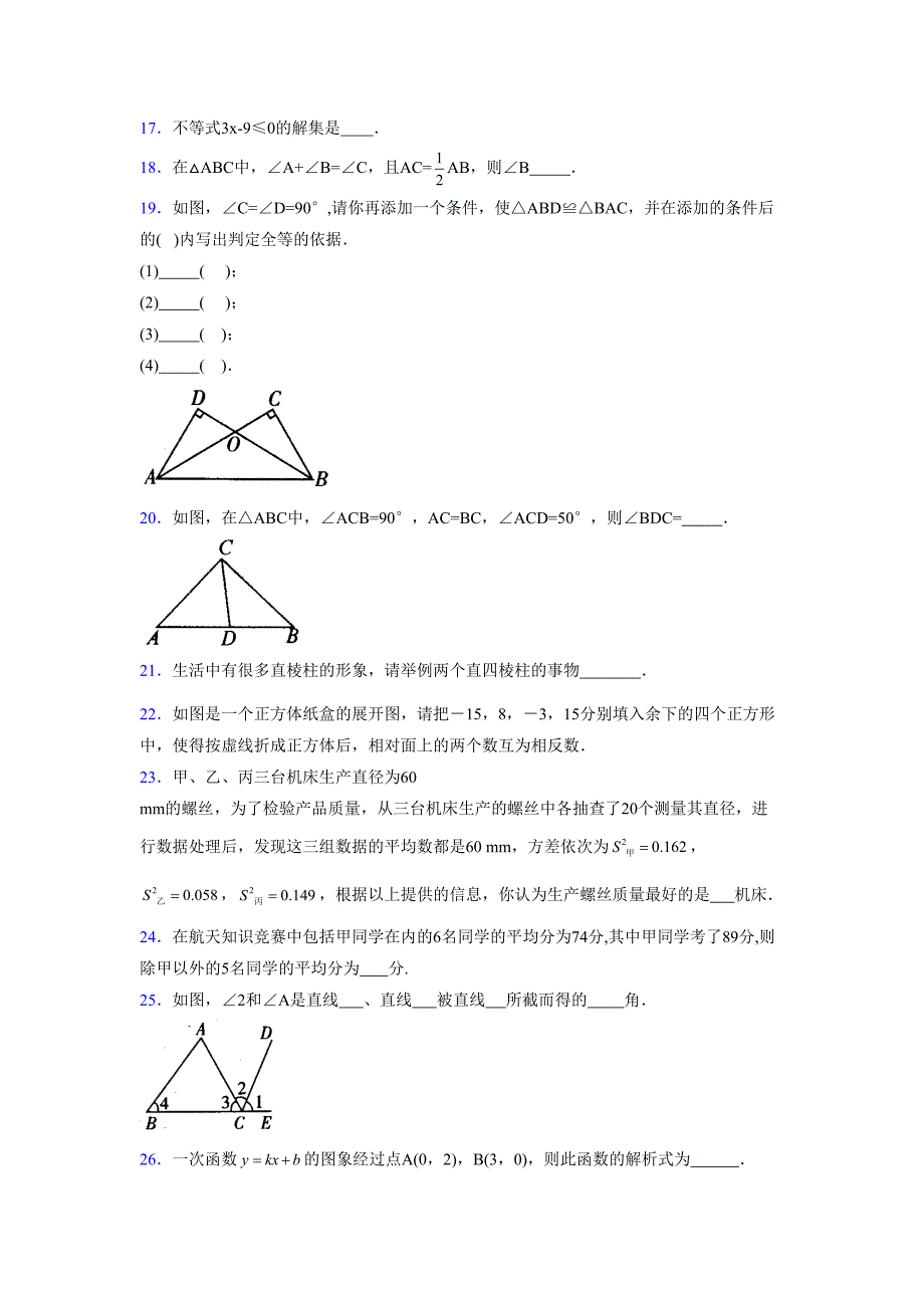 浙教版-2021-2022学年度八年级数学上册模拟测试卷-(15975)_第3页