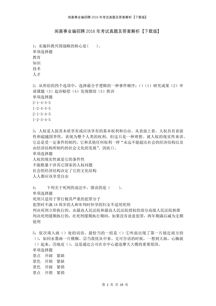 闻喜事业编招聘2016年考试真题及答案解析下载版(1)_第1页