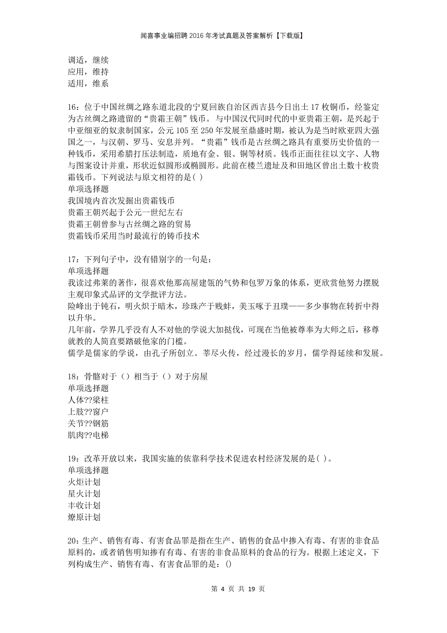 闻喜事业编招聘2016年考试真题及答案解析下载版(1)_第4页