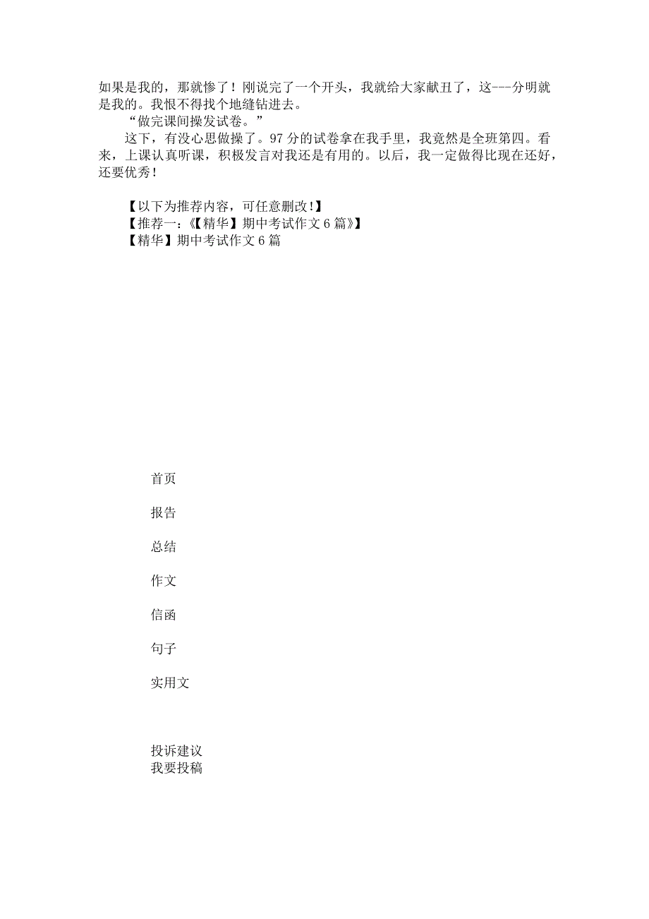 有关期中考试的作文合集6篇汇编_第4页