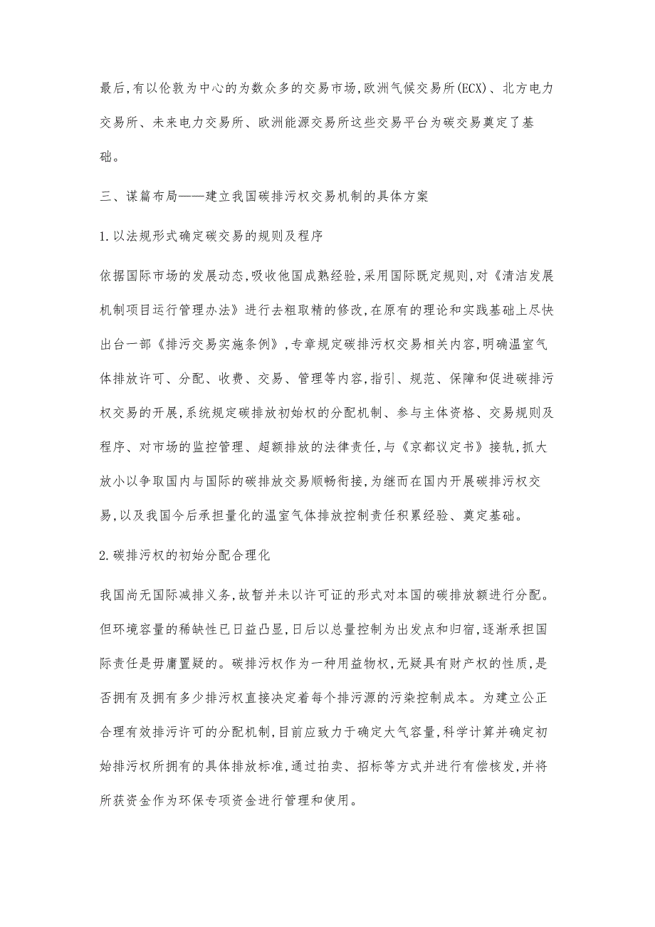 欧盟碳排污权交易机制研究_第4页