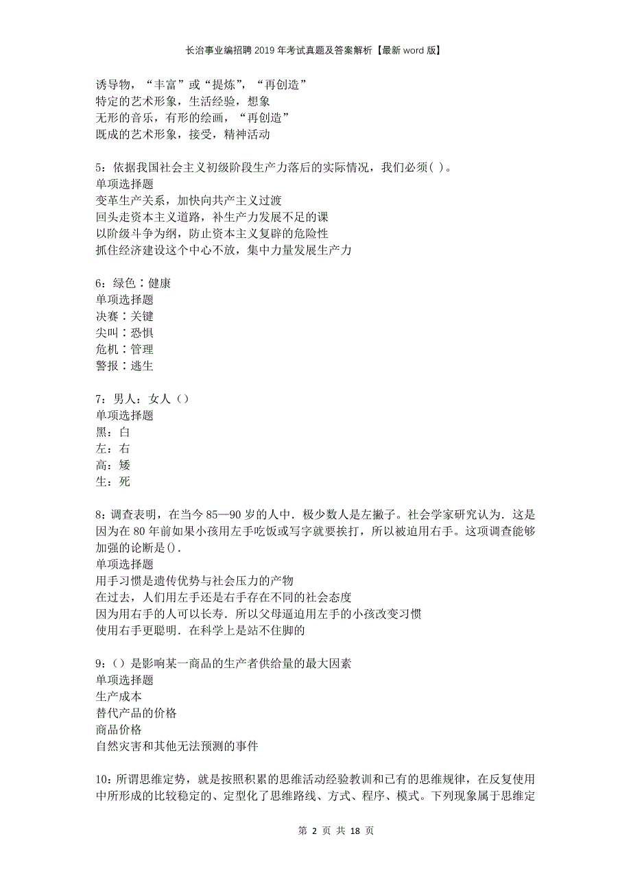 长治事业编招聘2019年考试真题及答案解析版_第2页