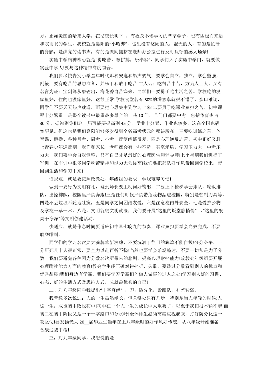 英国高校开学典礼校长致辞_第4页