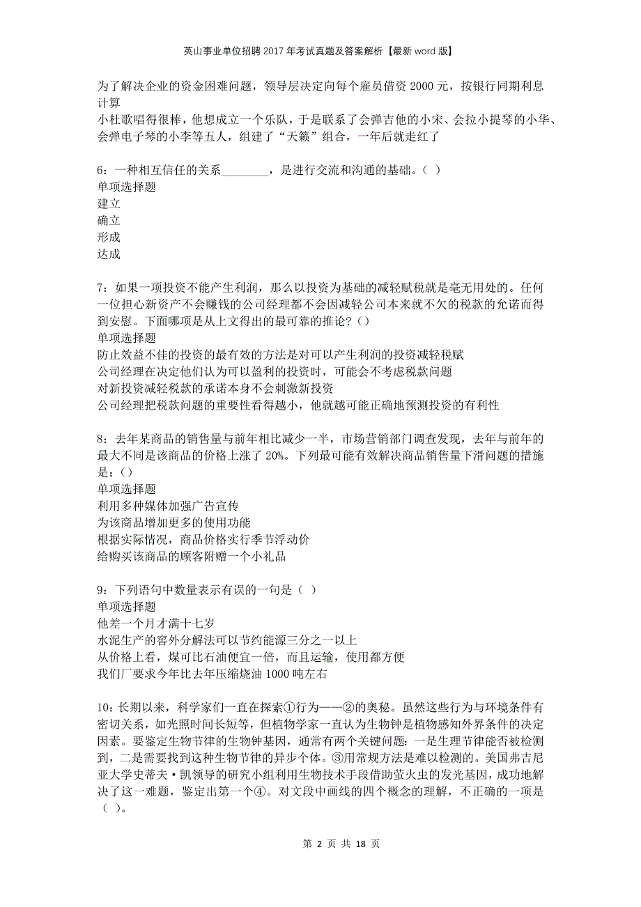 英山事业单位招聘2017年考试真题及答案解析版_第2页