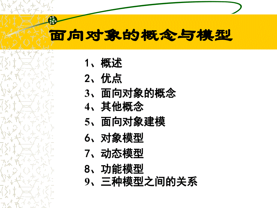 软件工程课程的内容和方法计算机专业_第4页