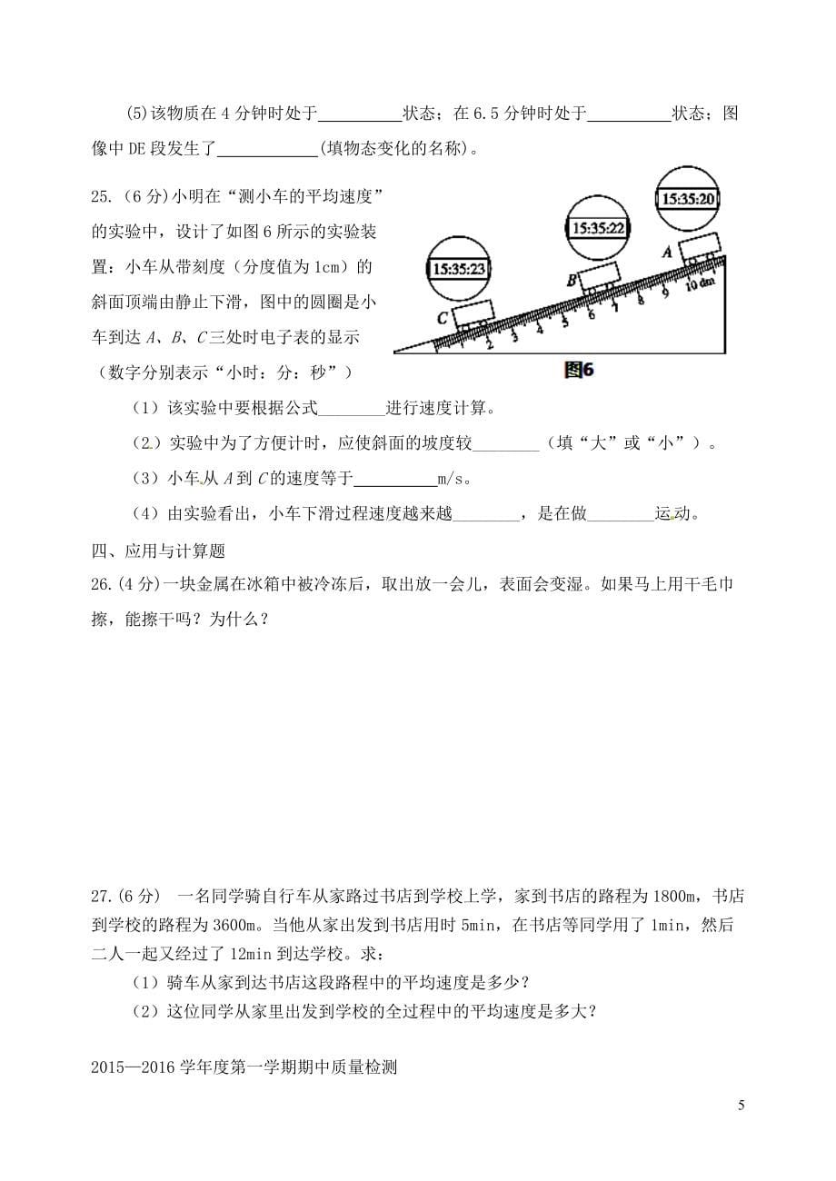 河北省秦皇岛市卢龙县2015_2016学年八年级物理上学期期中试题新人教版_第5页