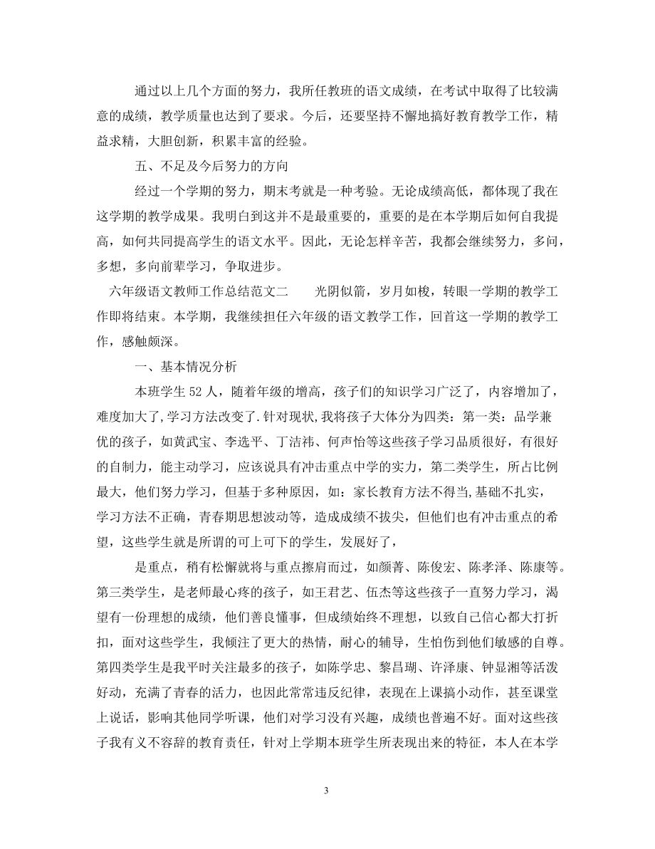 六年级语文教师工作总结_第3页